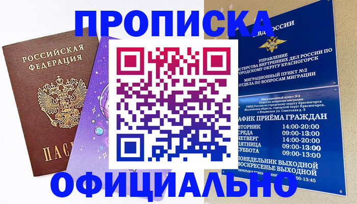 временная регистрация собственник в Буйе